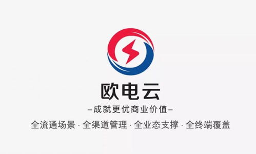 歐電云獲億元C輪融資 全渠道商業協同的云端革命